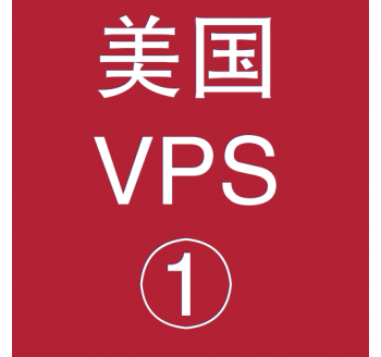 美国VPS折扣1024M选购，哪个搜索引擎好一点